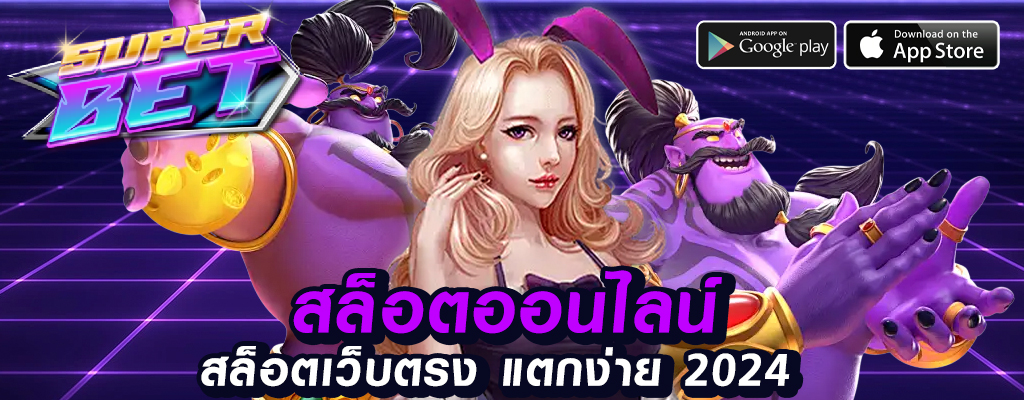 superbet เว็บพนันปลอดภัย